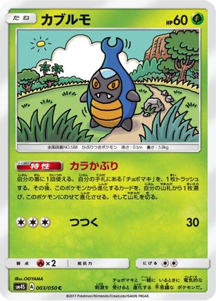 Karrablast 003/050 [SM4S Awakened Heroes] (Japanese)