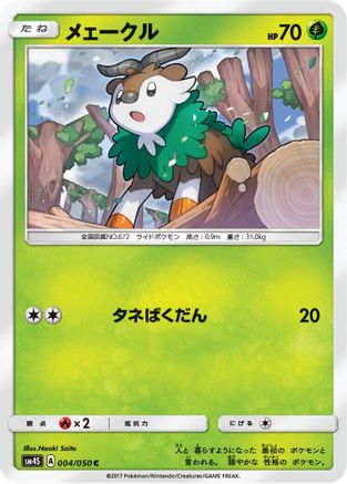 Skiddo 004/050 [SM4S Awakened Heroes] (Japanese)