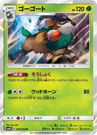 Gogoat 005/050 [SM4S Awakened Heroes] Holofoil (Japanese)
