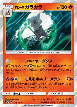 Alolan Marowak 006/050 [SM4S Awakened Heroes] Holofoil (Japanese)