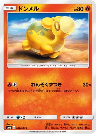 Numel 007/050 [SM4S Awakened Heroes] (Japanese)
