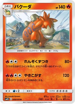 Camerupt 008/050 [SM4S Awakened Heroes] (Japanese)