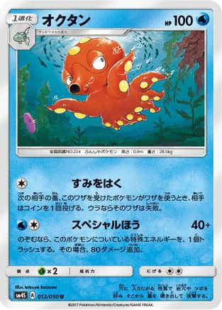 Octillery 012/050 [SM4S Awakened Heroes] (Japanese)