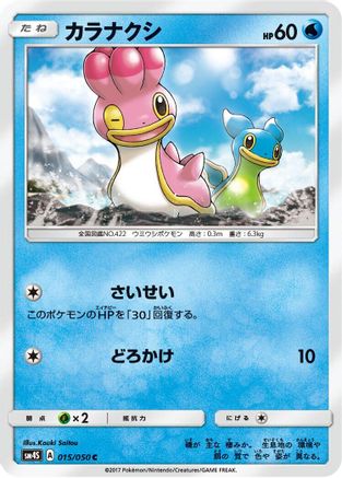 Shellos 015/050 [SM4S Awakened Heroes] (Japanese)