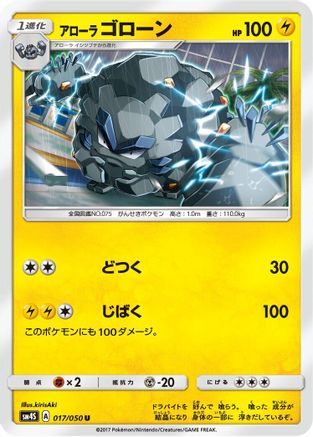 Alolan Graveler 017/050 [SM4S Awakened Heroes] (Japanese)