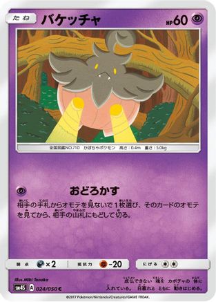 Pumpkaboo 024/050 [SM4S Awakened Heroes] (Japanese)