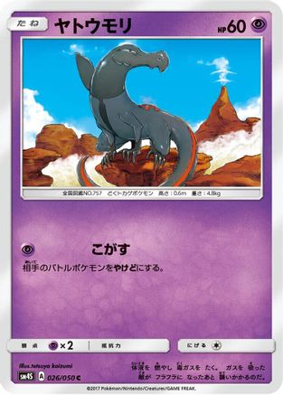 Salandit 026/050 [SM4S Awakened Heroes] (Japanese)