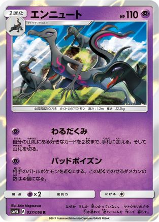 Salazzle 027/050 [SM4S Awakened Heroes] Holofoil (Japanese)