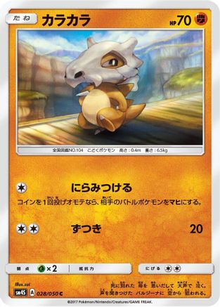 Cubone 028/050 [SM4S Awakened Heroes] (Japanese)