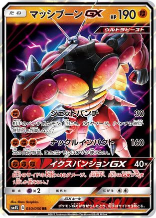 Buzzwole GX 030/050 [SM4S Awakened Heroes] Holofoil (Japanese)