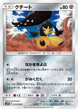 Mawile 031/050 [SM4S Awakened Heroes] (Japanese)