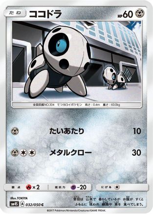 Aron 032/050 [SM4S Awakened Heroes] (Japanese)