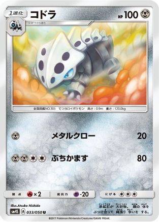 Lairon 033/050 [SM4S Awakened Heroes] (Japanese)