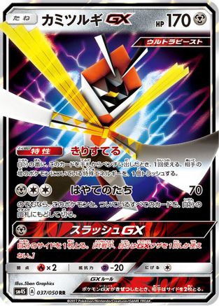 Kartana GX 037/050 [SM4S Awakened Heroes] Holofoil (Japanese)