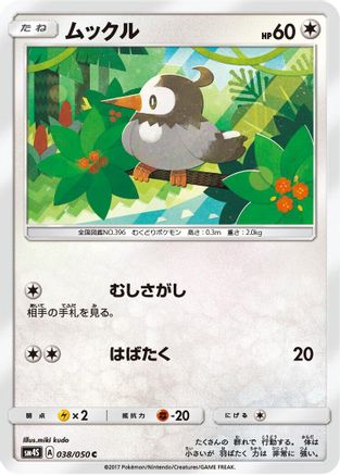 Starly 038/050 [SM4S Awakened Heroes] (Japanese)