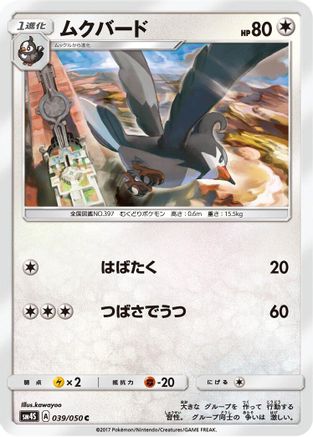 Staravia 039/050 [SM4S Awakened Heroes] (Japanese)