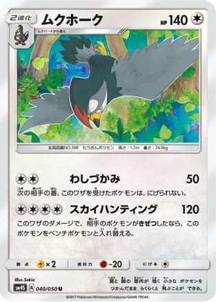 Staraptor 040/050 [SM4S Awakened Heroes] (Japanese)