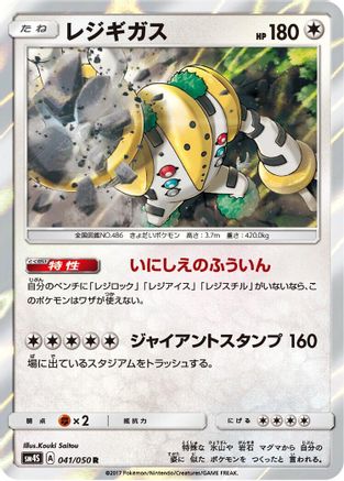 Regigigas 041/050 [SM4S Awakened Heroes] Holofoil (Japanese)