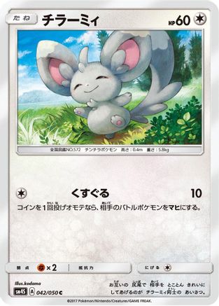 Minccino 042/050 [SM4S Awakened Heroes] (Japanese)
