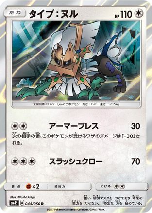 Type: Null 044/050 [SM4S Awakened Heroes] Holofoil (Japanese)