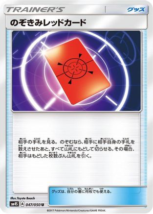 Peeking Red Card 047/050 [SM4S Awakened Heroes] (Japanese)