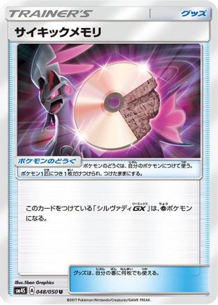 Psychic Memory 048/050 [SM4S Awakened Heroes] (Japanese)