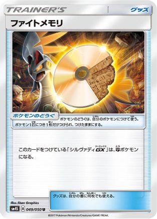 Fighting Memory 049/050 [SM4S Awakened Heroes] (Japanese)