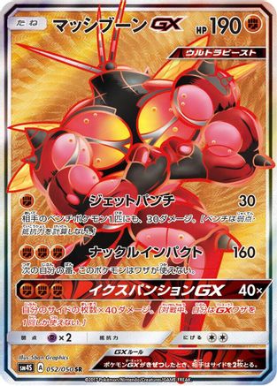 Buzzwole GX 052/051 [SM4S Awakened Heroes] Holofoil (Japanese)