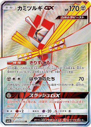 Kartana GX 053/050 [SM4S Awakened Heroes] Holofoil (Japanese)