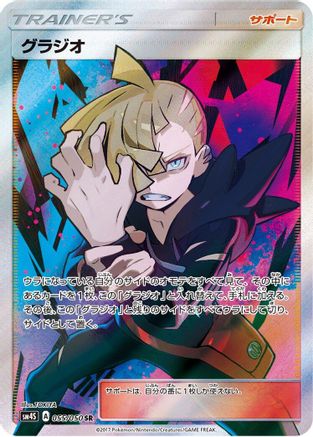 Gladion 055/050 [SM4S Awakened Heroes] Holofoil (Japanese)