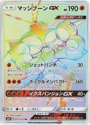 Buzzwole GX 057/051 [SM4S Awakened Heroes] Holofoil (Japanese)