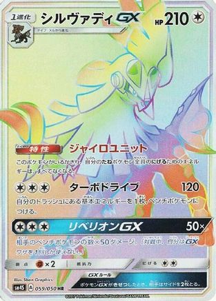 Silvally GX 059/050 [SM4S Awakened Heroes] Holofoil (Japanese)