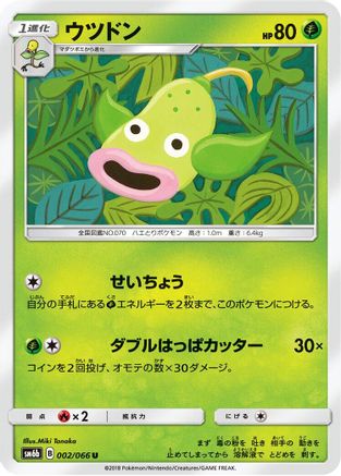 Weepinbell 002/066 [SM6b Champion Road] (Japanese)