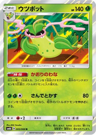 Victreebel 003/066 [SM6b Champion Road] Holofoil (Japanese)