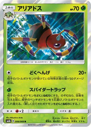 Ariados 006/066 [SM6b Champion Road] Holofoil (Japanese)