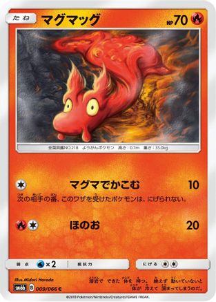 Slugma 009/066 [SM6b Champion Road] (Japanese)