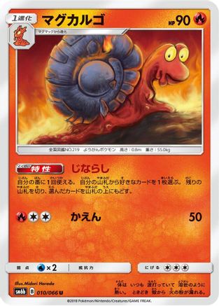Magcargo 010/066 [SM6b Champion Road] (Japanese)