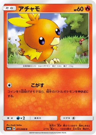 Torchic 011/066 [SM6b Champion Road] (Japanese)