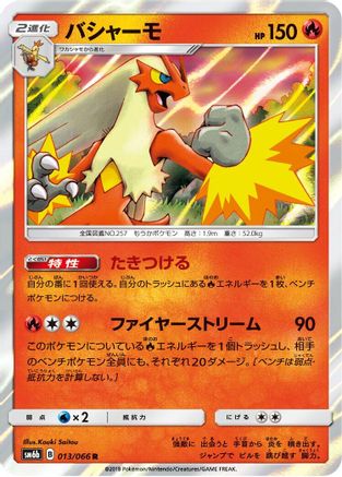 Blaziken 013/066 [SM6b Champion Road] Holofoil (Japanese)