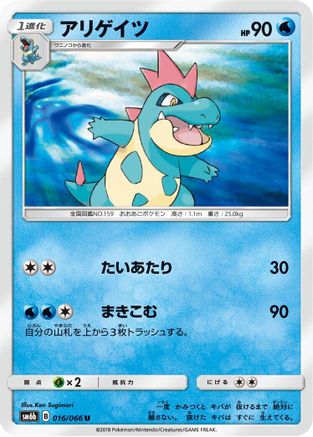 Croconaw 016/066 [SM6b Champion Road] (Japanese)