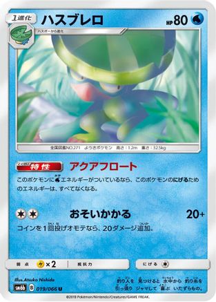 Lombre 019/066 [SM6b Champion Road] (Japanese)