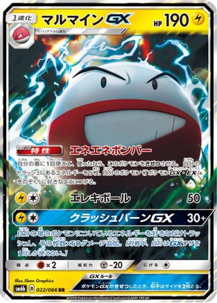 Electrode GX 022/066 [SM6b Champion Road] Holofoil (Japanese)