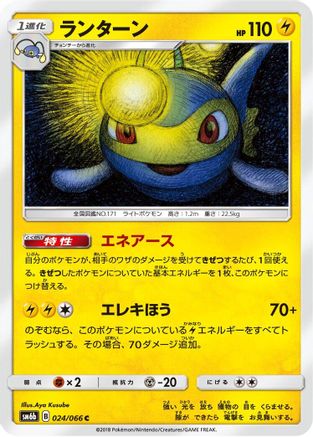 Lanturn 024/066 [SM6b Champion Road] (Japanese)