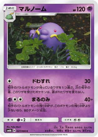 Swalot 027/066 [SM6b Champion Road] (Japanese)