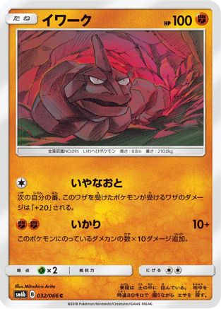 Onix 032/066 [SM6b Champion Road] (Japanese)