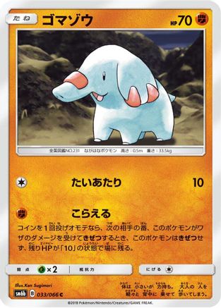 Phanpy 033/066 [SM6b Champion Road] (Japanese)