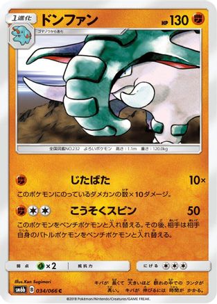 Donphan 034/066 [SM6b Champion Road] (Japanese)