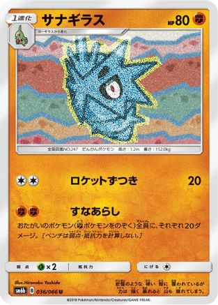 Pupitar 036/066 [SM6b Champion Road] (Japanese)