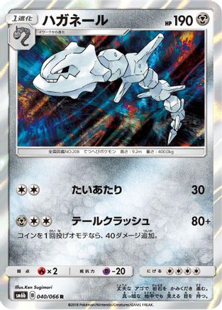 Steelix 040/066 [SM6b Champion Road] Holofoil (Japanese)