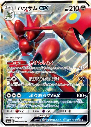 Scizor GX 041/066 [SM6b Champion Road] Holofoil (Japanese)